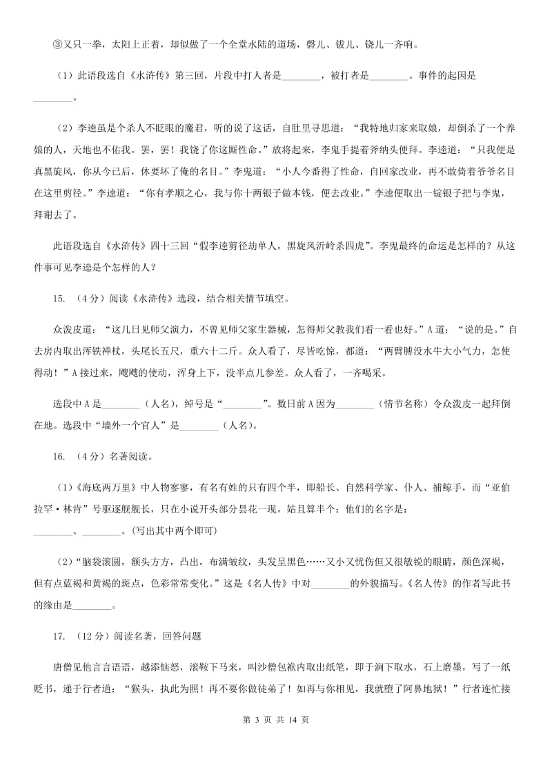 部编版初中语文七年级下册期末复习专题试卷（五）.doc_第3页