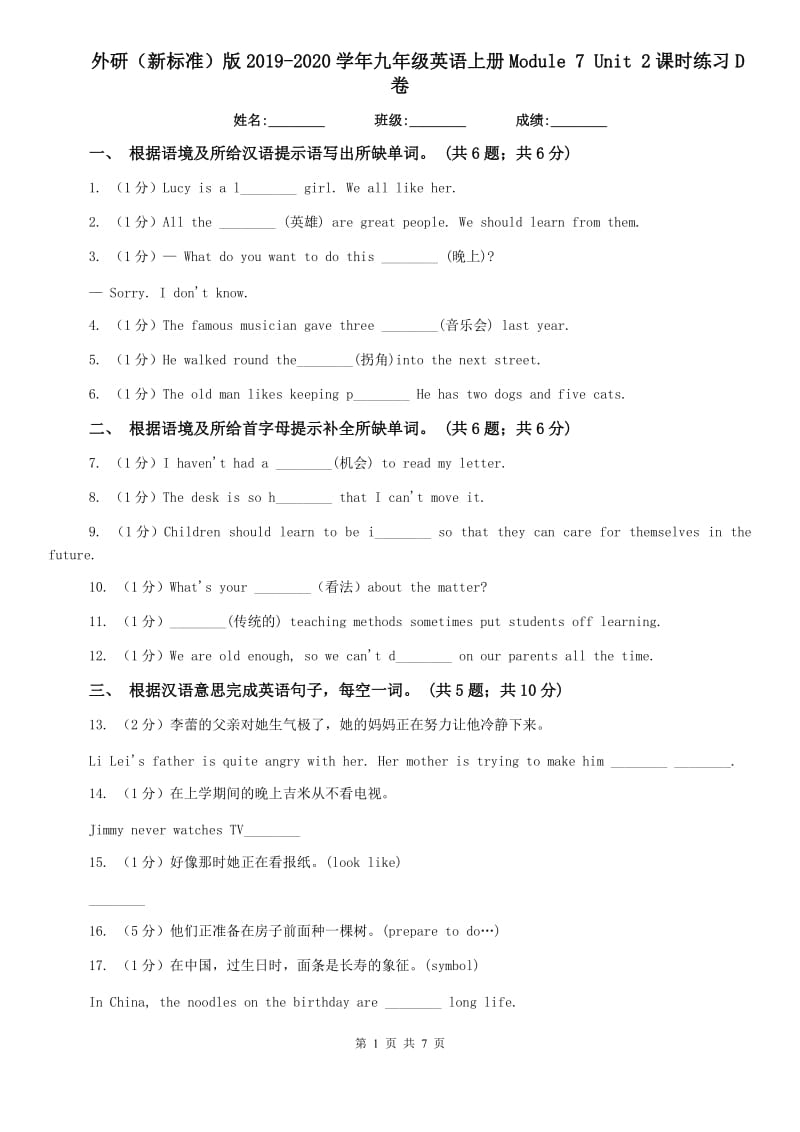 外研（新标准）版2019-2020学年九年级英语上册Module 7 Unit 2课时练习D卷.doc_第1页