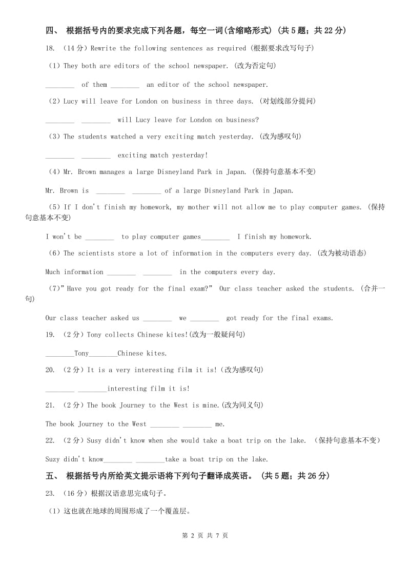 外研（新标准）版2019-2020学年九年级英语上册Module 7 Unit 2课时练习D卷.doc_第2页