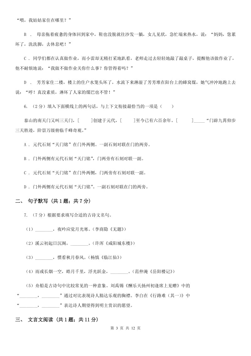 鄂教版2020届九年级语文调研测试试卷（一）（I）卷.doc_第3页