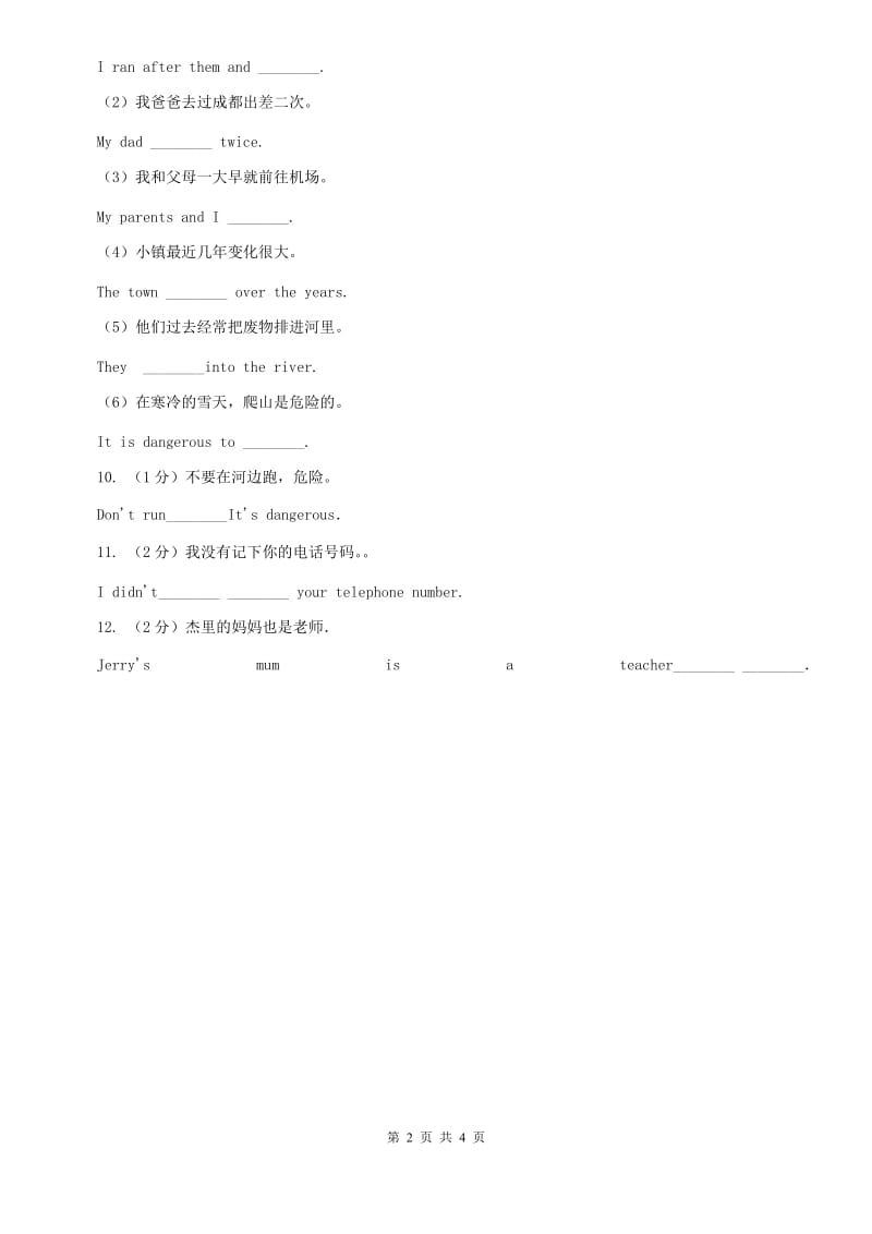 外研版（新标准）八年级英语下册Module 1 Unit 2 I feel nervous when I speak Chinese. 课时练习（I）卷.doc_第2页