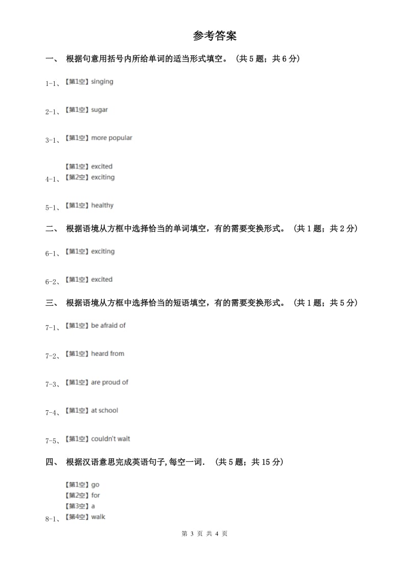 外研版（新标准）八年级英语下册Module 1 Unit 2 I feel nervous when I speak Chinese. 课时练习（I）卷.doc_第3页