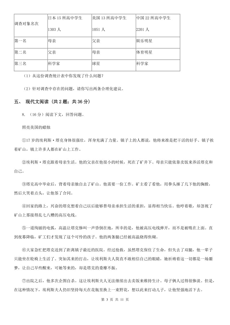 鄂教版2020届九年级语文中考一模考试试卷A卷.doc_第3页