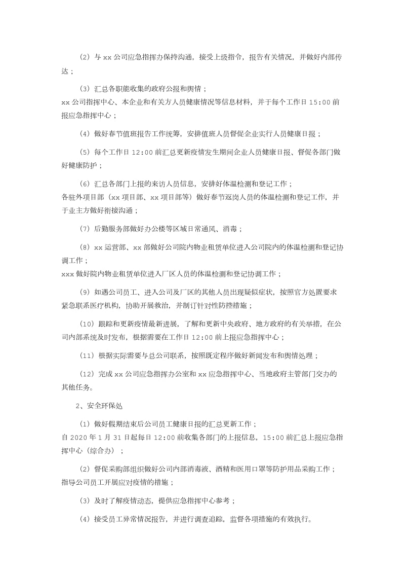 公司关于新型冠状病毒感染疫情防控应急预案_第2页