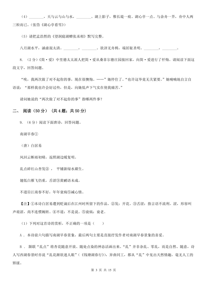 浙教版2020年九年级下学期2020年初中第二次适应性训练试卷B卷.doc_第3页