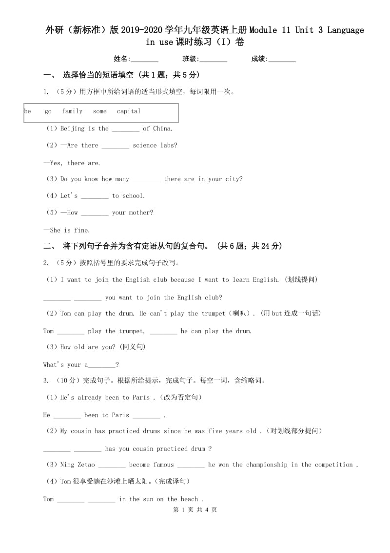 外研（新标准）版2019-2020学年九年级英语上册Module 11 Unit 3 Language in use课时练习（I）卷.doc_第1页