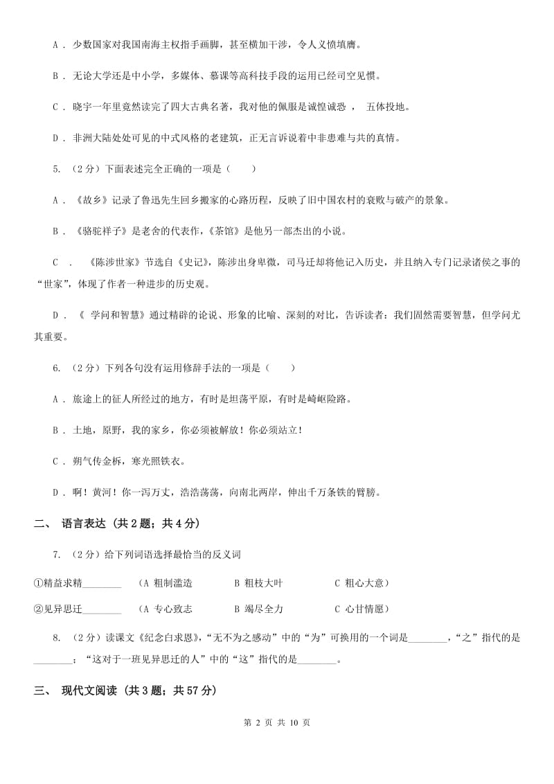 部编版初中语文七年级上册第12课纪念白求恩同步练习C卷.doc_第2页
