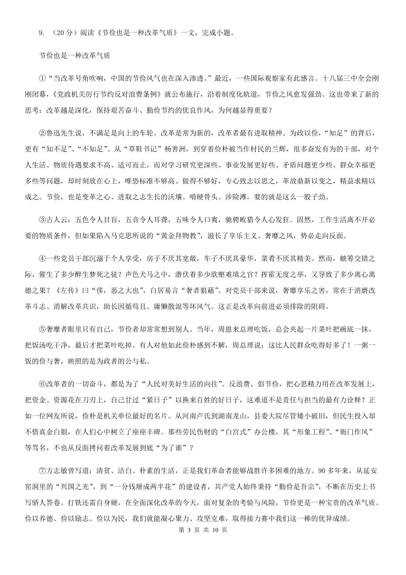 部编版初中语文七年级上册第12课纪念白求恩同步练习C卷.doc_第3页