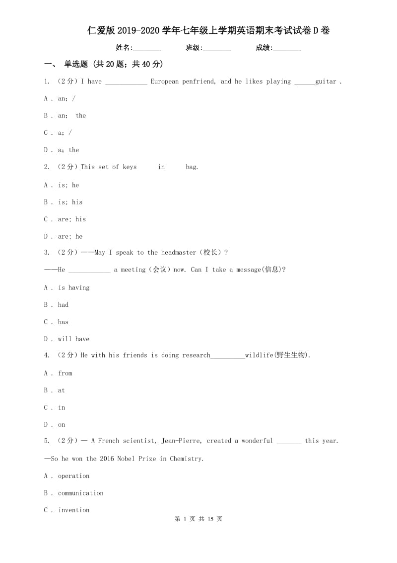 仁爱版2019-2020学年七年级上学期英语期末考试试卷D卷.doc_第1页