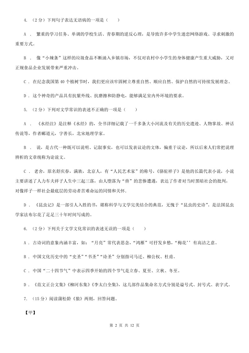 西师大版2019-2020学年度八年级下学期语文期末考试试卷A卷.doc_第2页