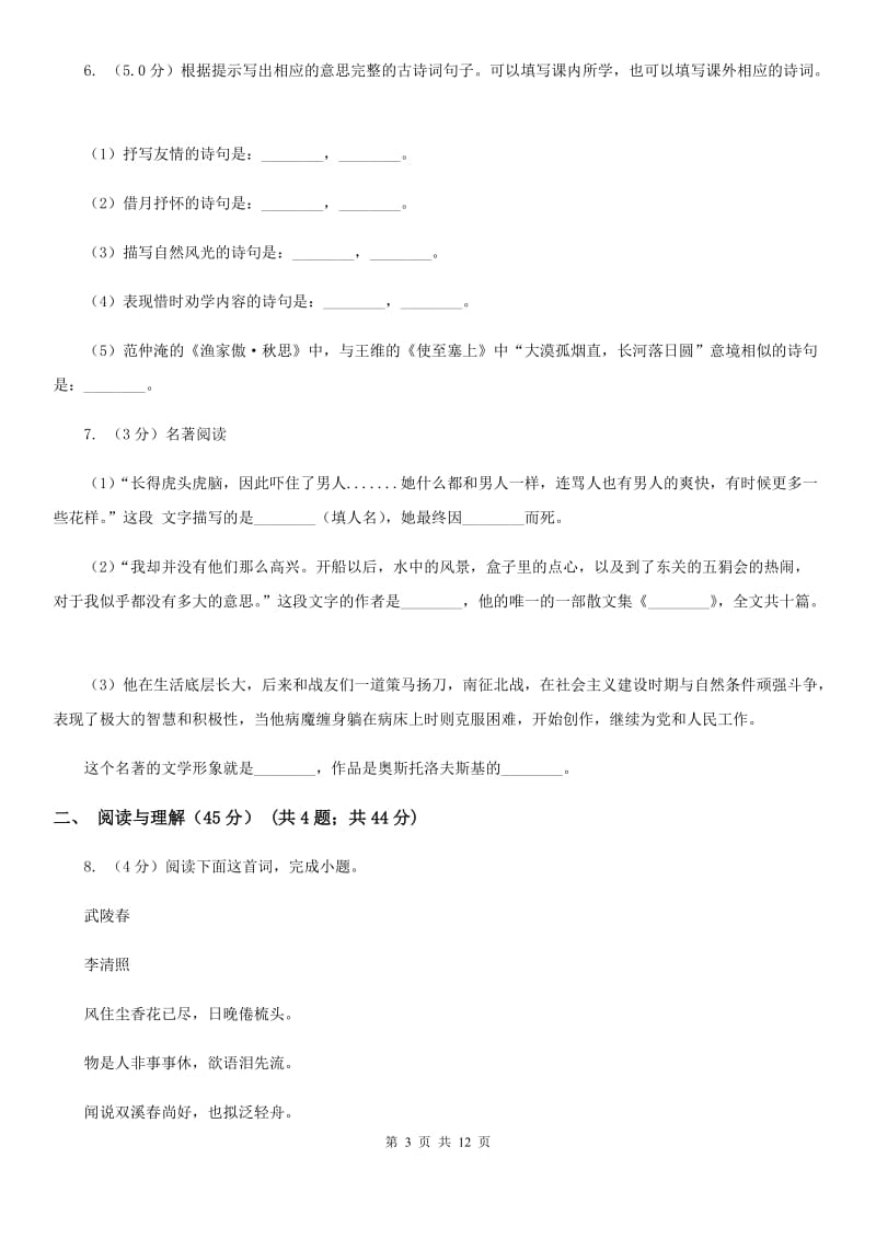 苏教版2020年九年级下学期语文学业水平模拟考试试卷B卷.doc_第3页