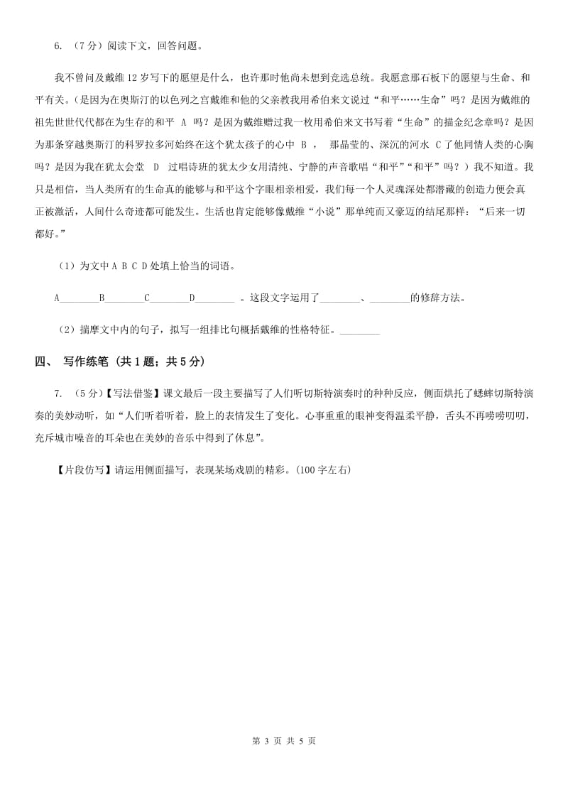 语文版初中语文九年级下册第一单元第三课废墟的召唤课时训练.doc_第3页