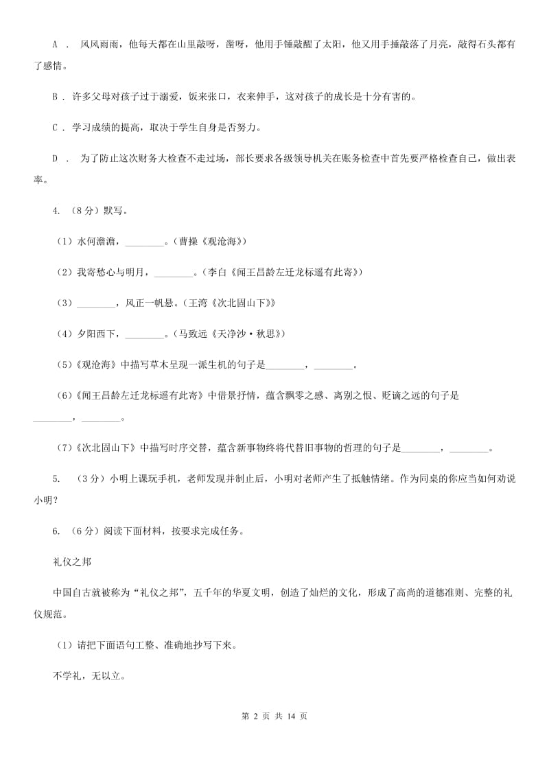 浙教版2020年中考语文模拟试卷（I）卷.doc_第2页