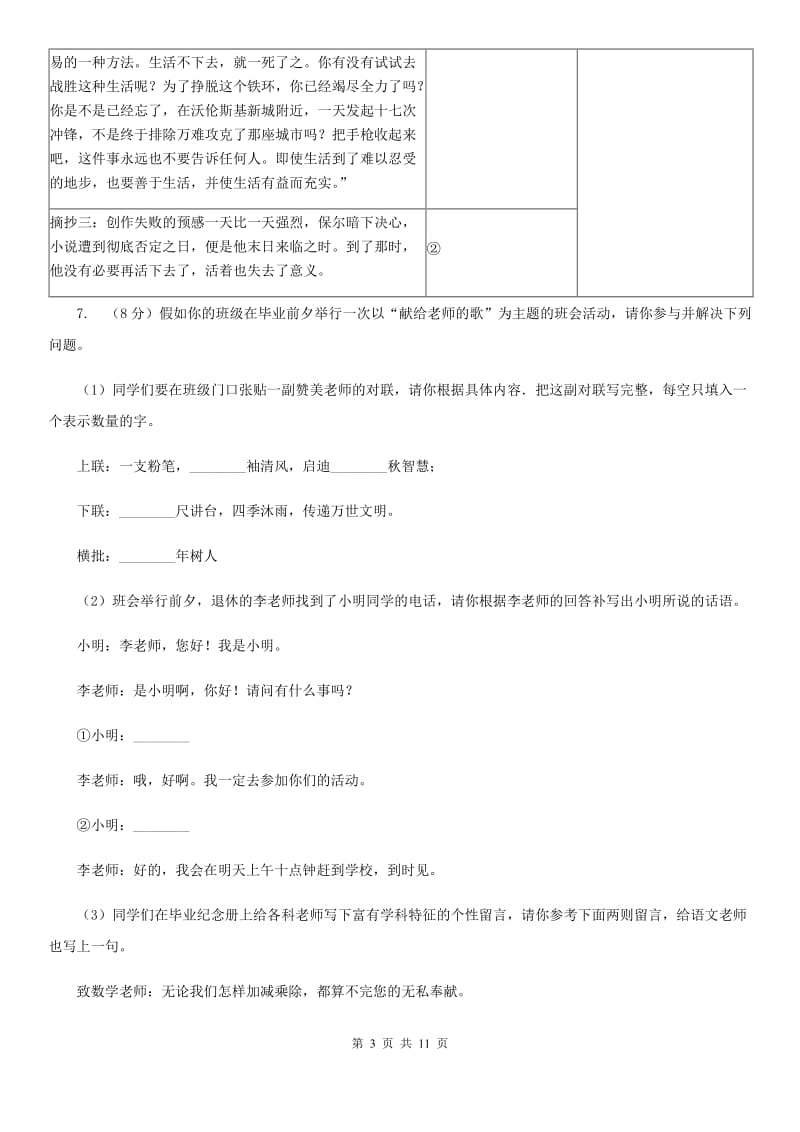 西师大版2020年中考语文试卷（a卷）A卷.doc_第3页