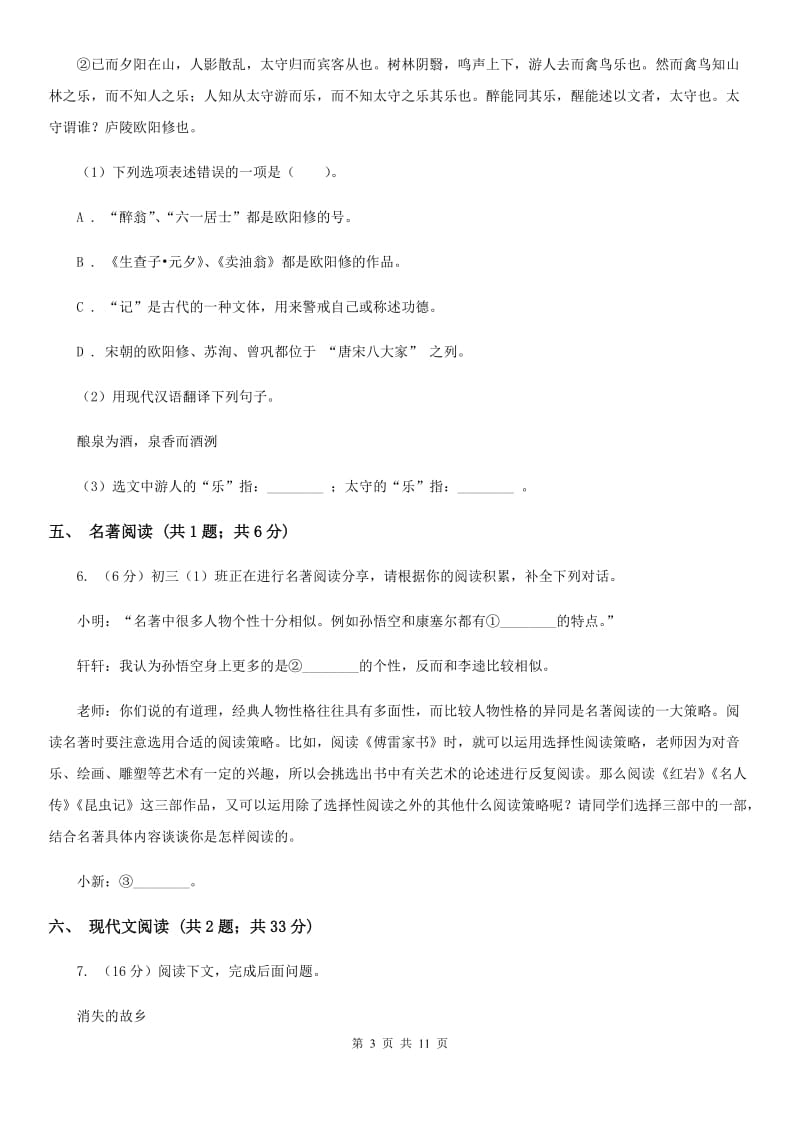 鲁教版2020届九年级下学期语文3月学业模拟考试试卷.doc_第3页