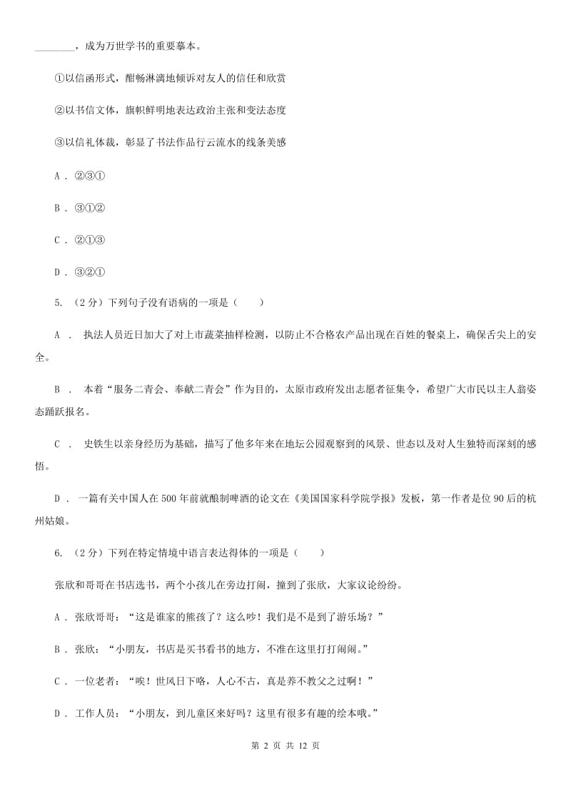 语文版2020届九年级语文升学考试3月模拟试卷D卷.doc_第2页