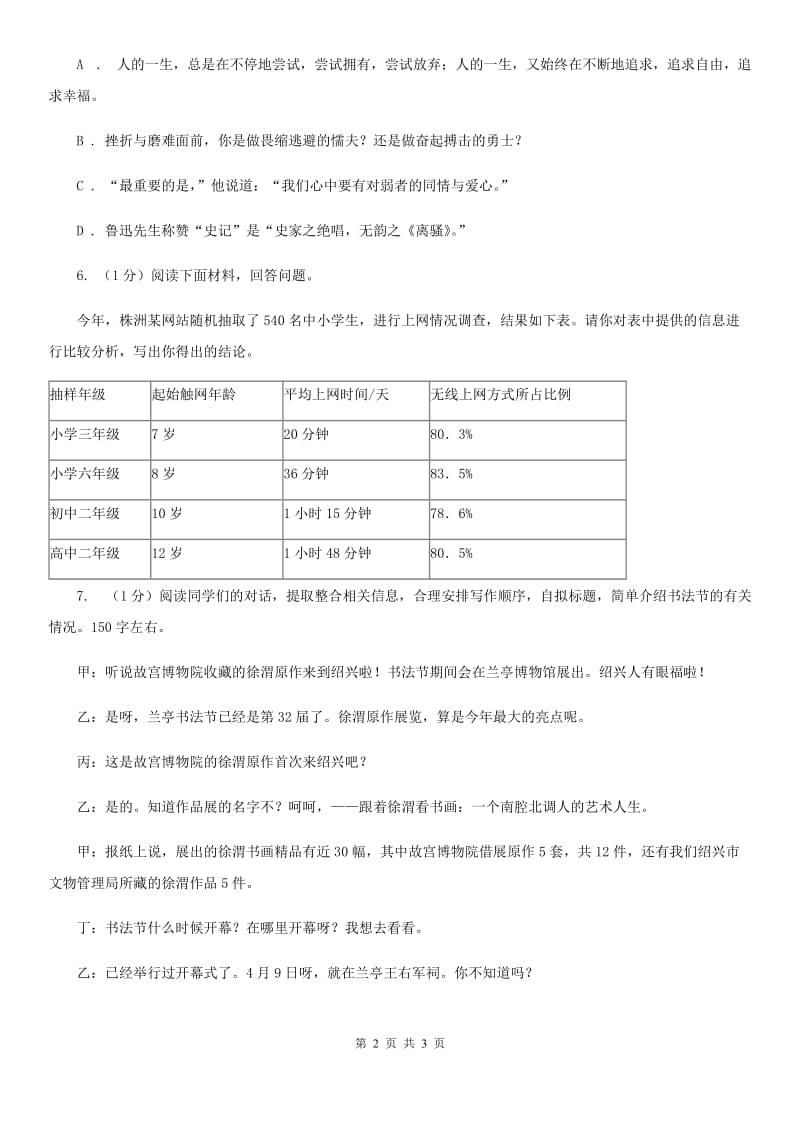 鲁教版17《壶口瀑布》课时精练（II ）卷.doc_第2页