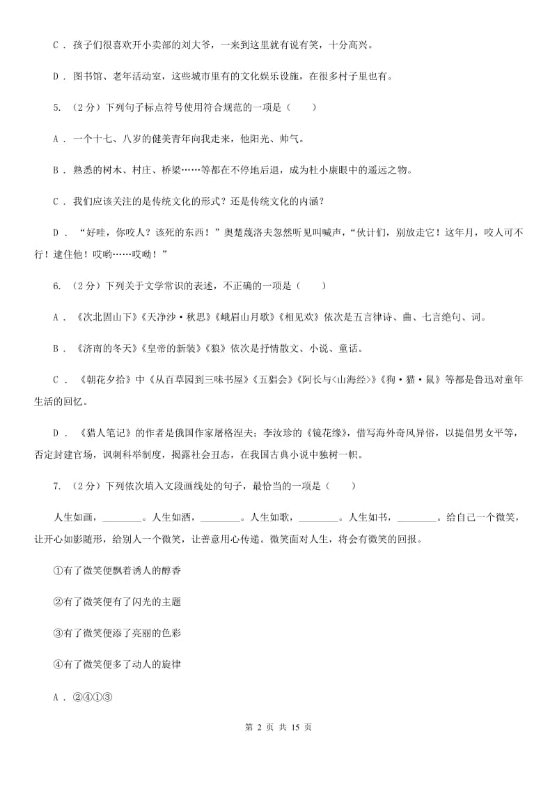 鲁教版2020届九年级语文第三次诊断模拟考试试卷（I）卷.doc_第2页