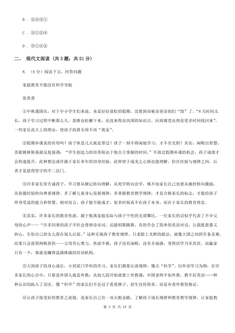 鲁教版2020届九年级语文第三次诊断模拟考试试卷（I）卷.doc_第3页