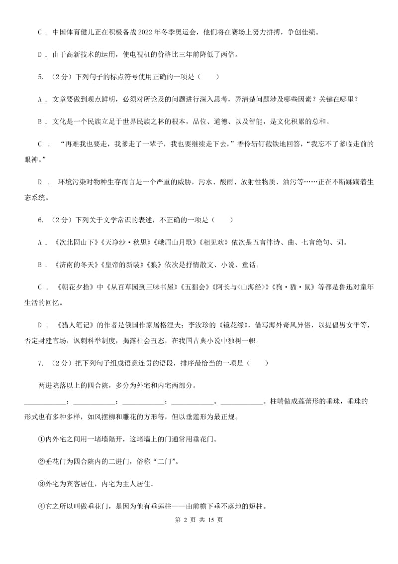 鲁教版2020届九年级语文第三次诊断模拟考试试卷D卷.doc_第2页