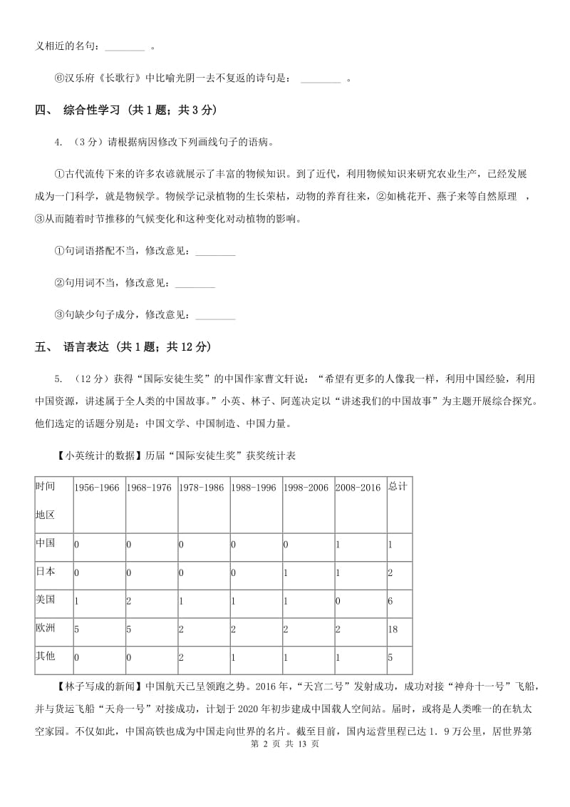 苏教版四校2019-2020学年八年级上学期语文第一次学情调研试卷B卷.doc_第2页