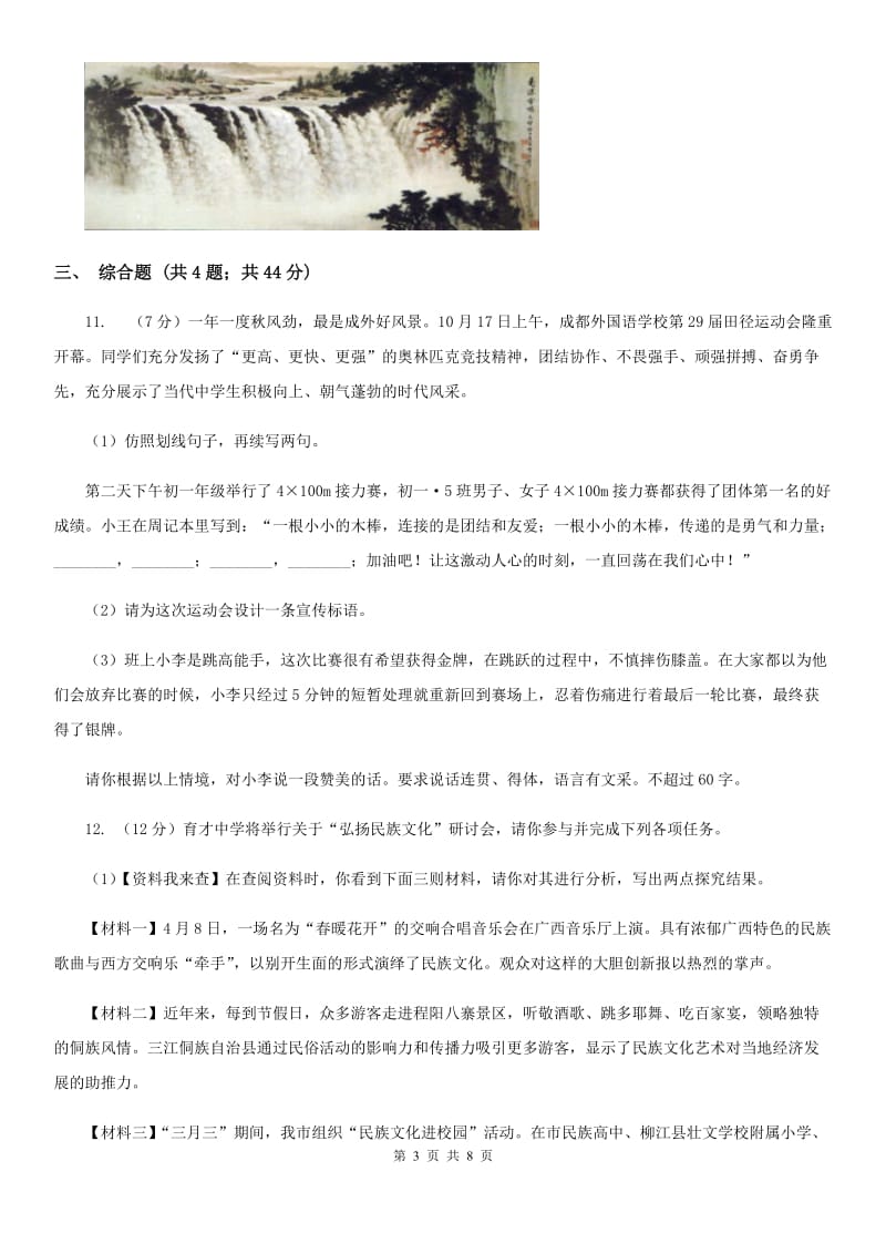 鲁教版备考2020年中考语文一轮基础复习：专题18 口语交际.doc_第3页