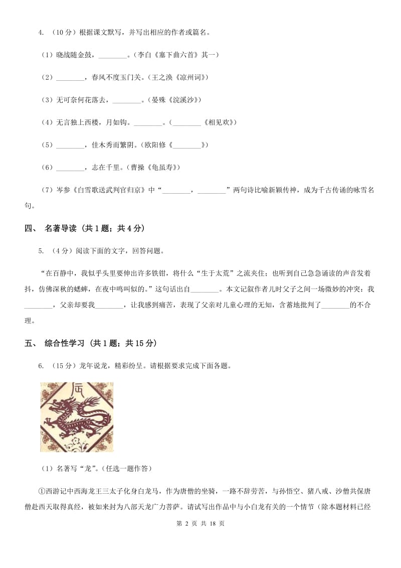 浙教版三校2019-2020学年七年级上学期语文第一次月考试卷（II ）卷.doc_第2页