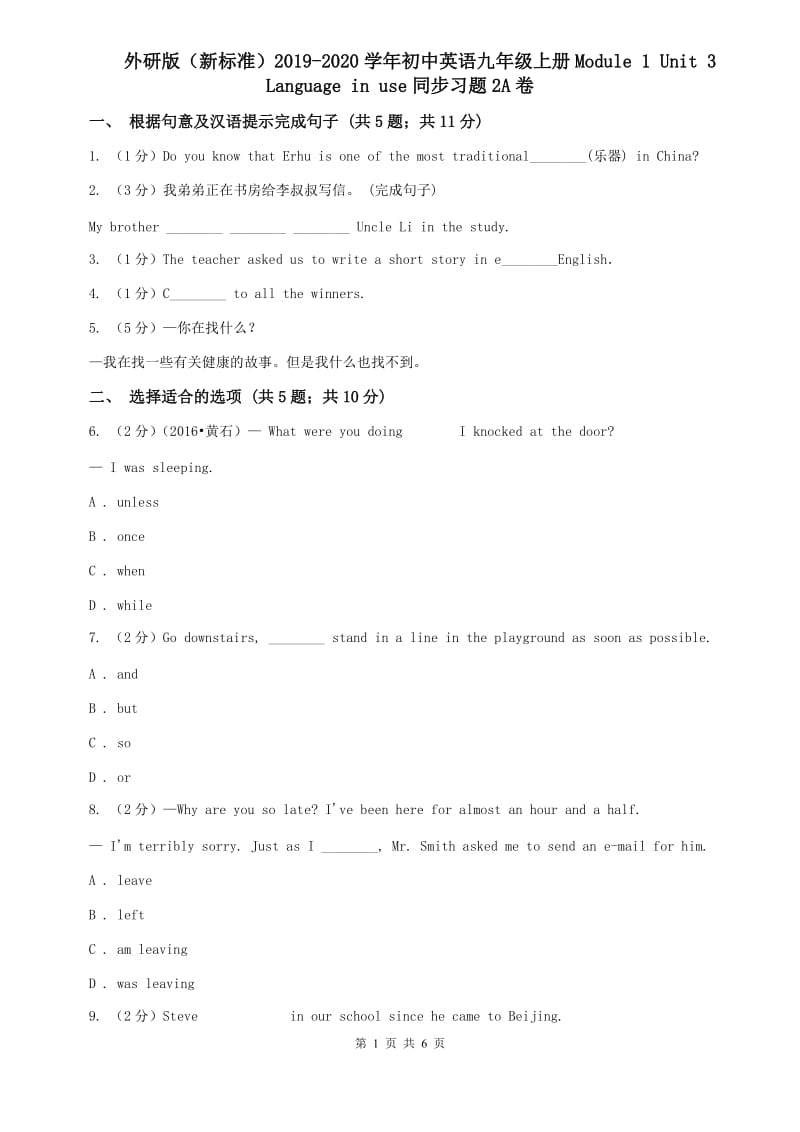 外研版（新标准）2019-2020学年初中英语九年级上册Module 1 Unit 3 Language in use同步习题2A卷.doc_第1页