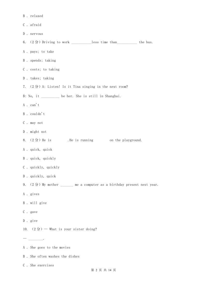 译林牛津版九年级英语2020届中考一模考试试卷（I）卷.doc_第2页