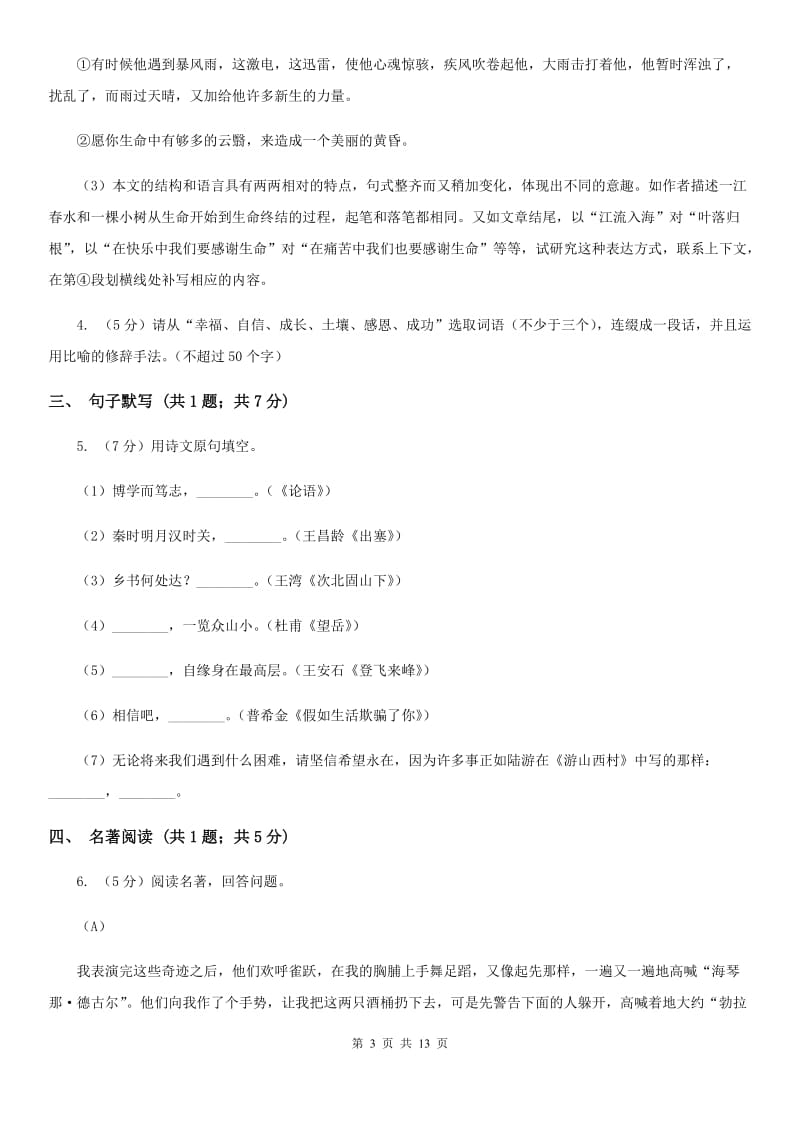 鲁教版2020届九年级下学期语文中考二模考试试卷D卷.doc_第3页