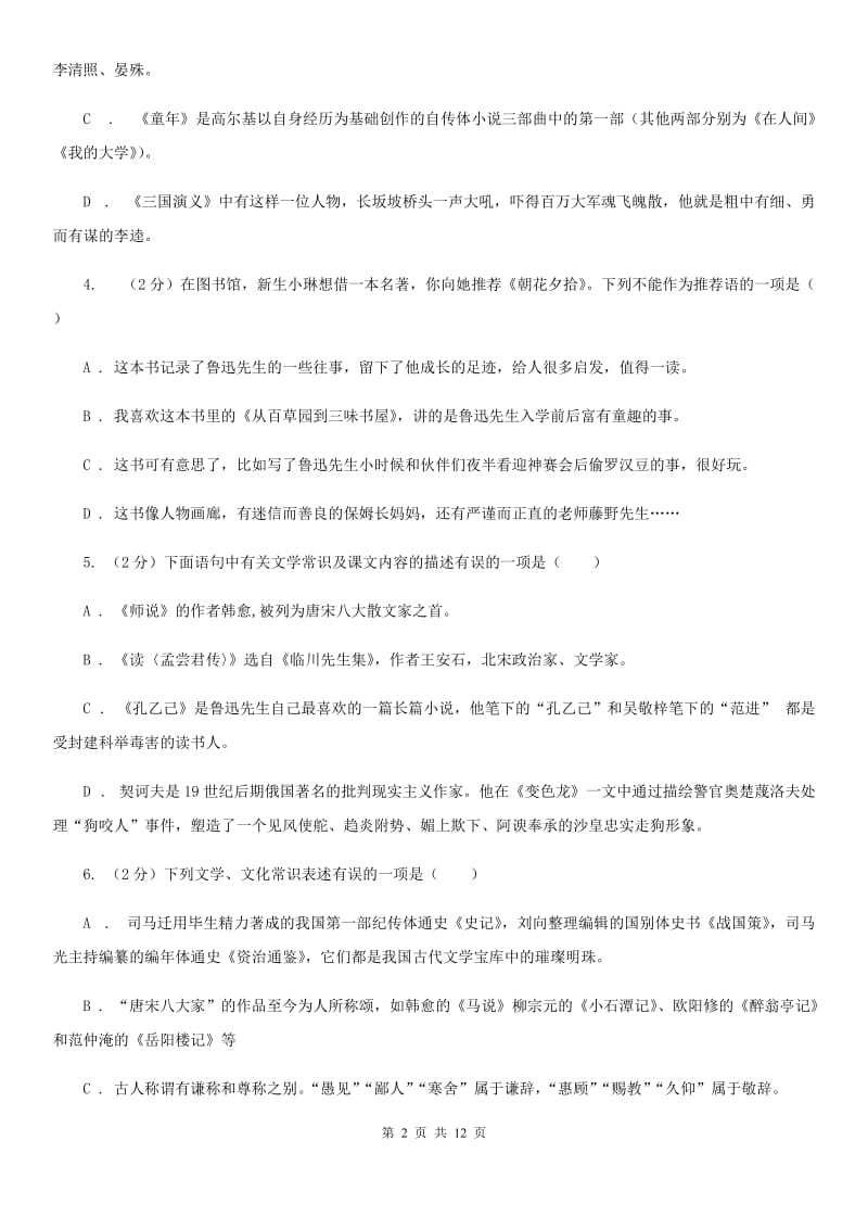 语文版2020年中考语文文学知识复习专题（一）.doc_第2页