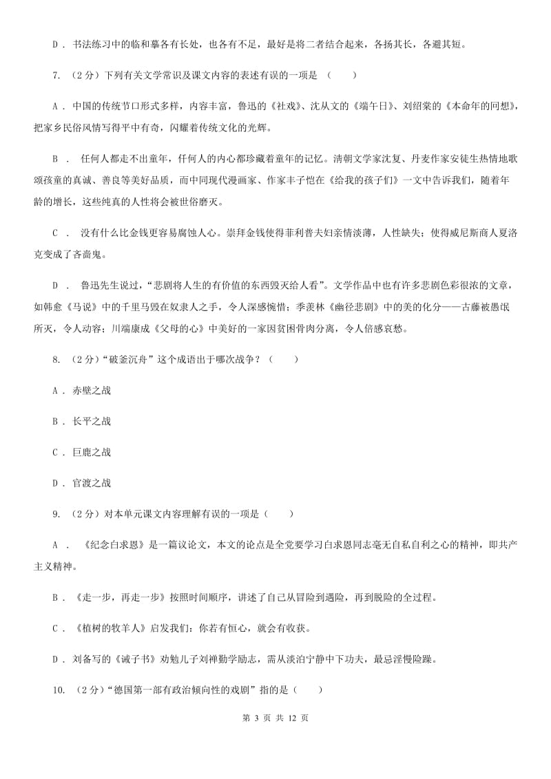 语文版2020年中考语文文学知识复习专题（一）.doc_第3页