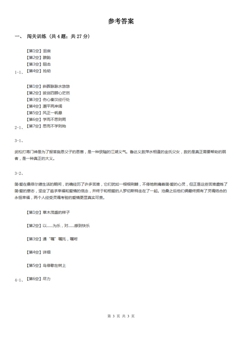 西师大版2020年中考语文总复习：闯关训练四（II ）卷.doc_第3页