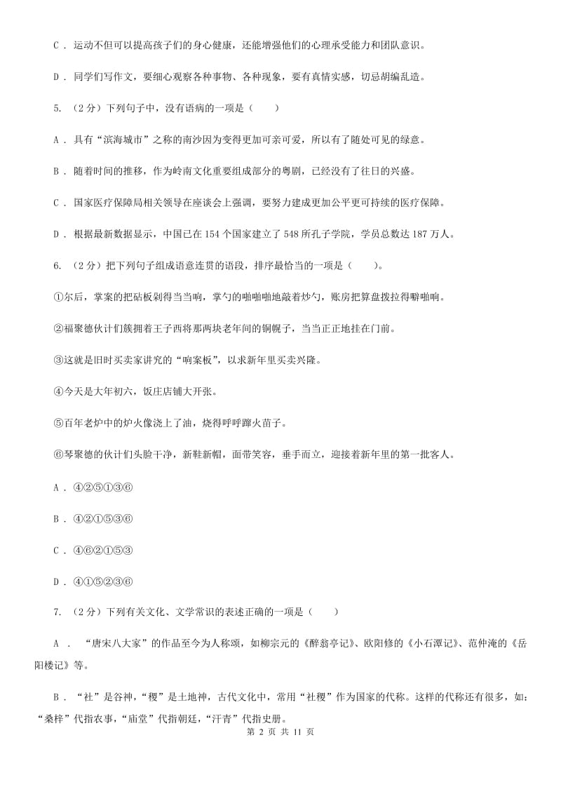 苏教版2020届九年级语文中考模拟考试试卷（一）C卷.doc_第2页