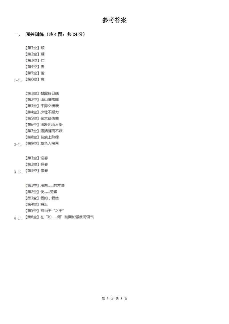 苏教版2020年中考语文总复习：闯关训练八B卷.doc_第3页