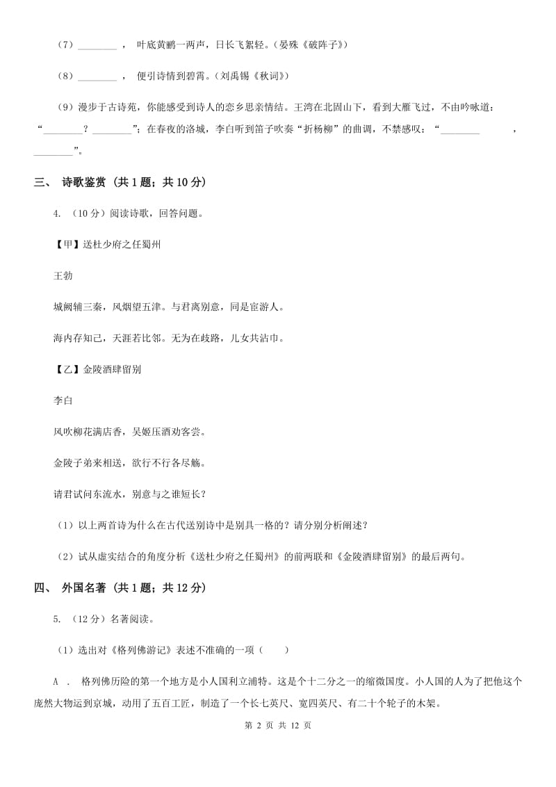 语文版2019-2020学年八年级上学期语文期末学习质量测评试卷C卷.doc_第2页