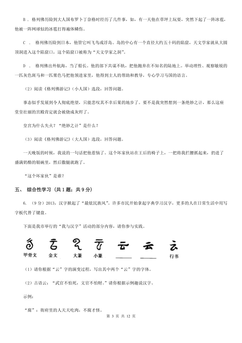 语文版2019-2020学年八年级上学期语文期末学习质量测评试卷C卷.doc_第3页