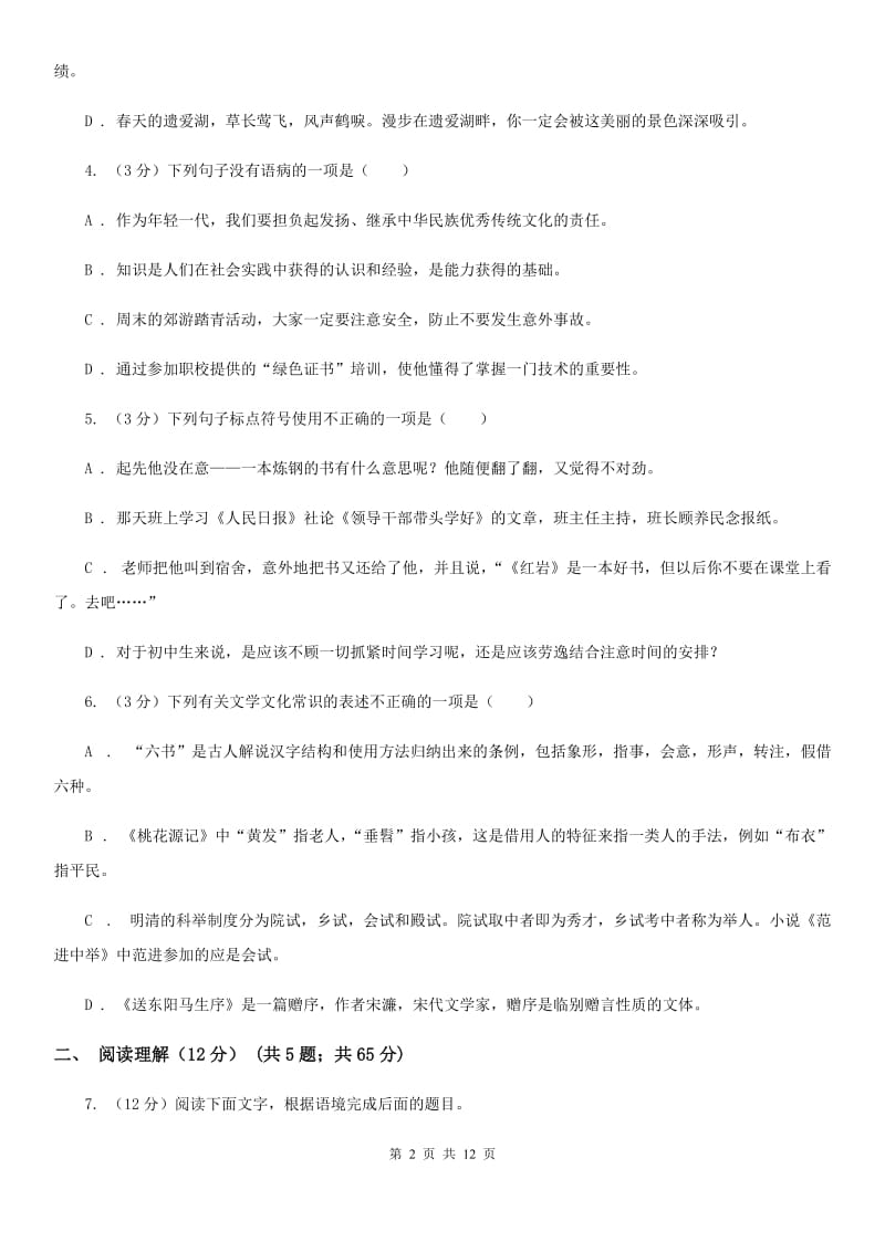 鄂教版2020年初中语文学业水平考试试卷B卷.doc_第2页