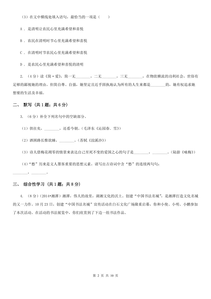 鲁教版七年级上学期期末语文试卷.doc_第2页