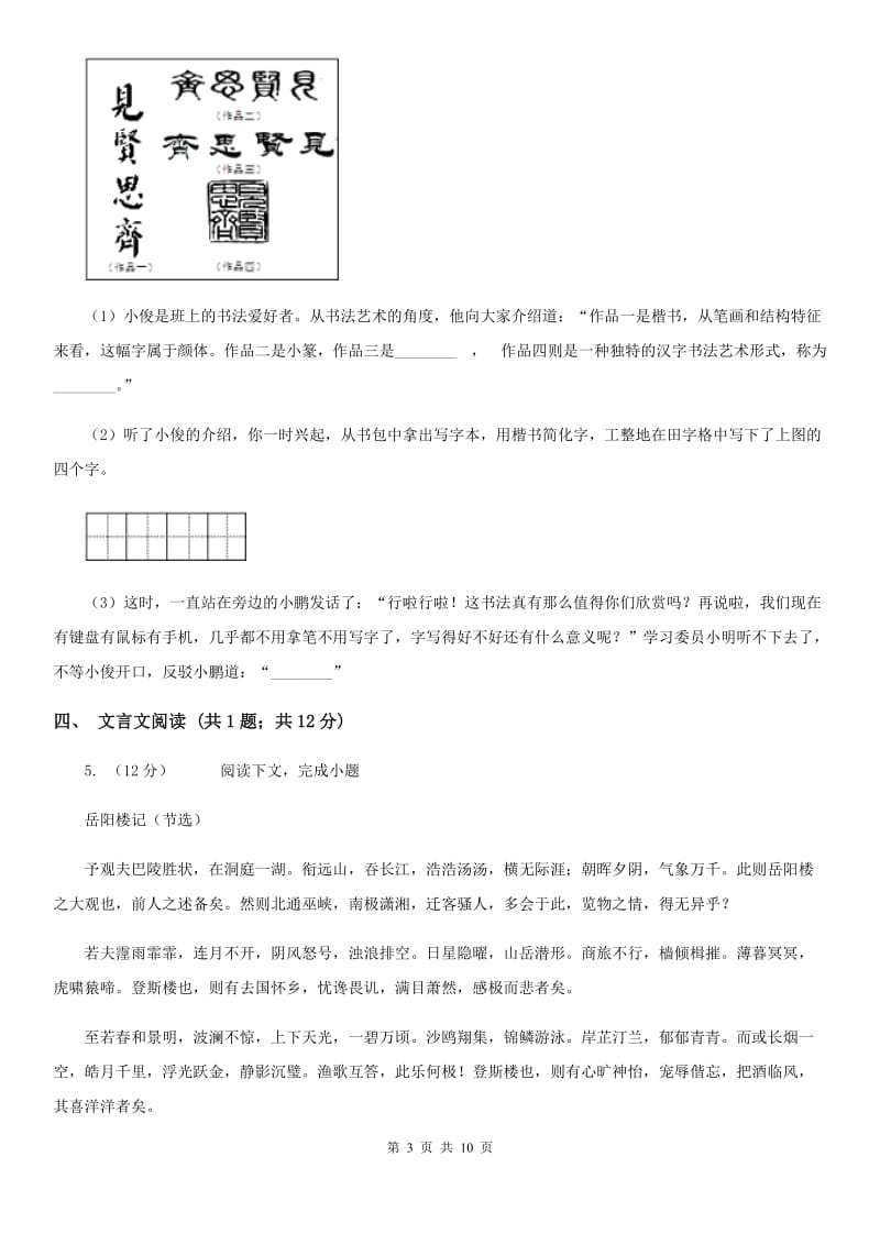 鲁教版七年级上学期期末语文试卷.doc_第3页