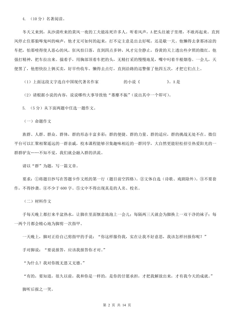 部分中学联考2020届九年级上学期语文期中教学质量测查试卷（I）卷.doc_第2页