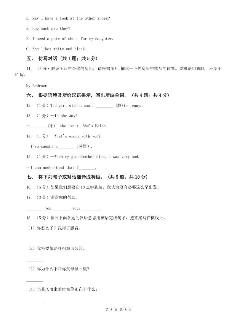 新目标（Go for it）版2019-2020学年七年级英语上册Unit 4 Wheres my schoolbag_ 课时练习A卷.doc_第3页