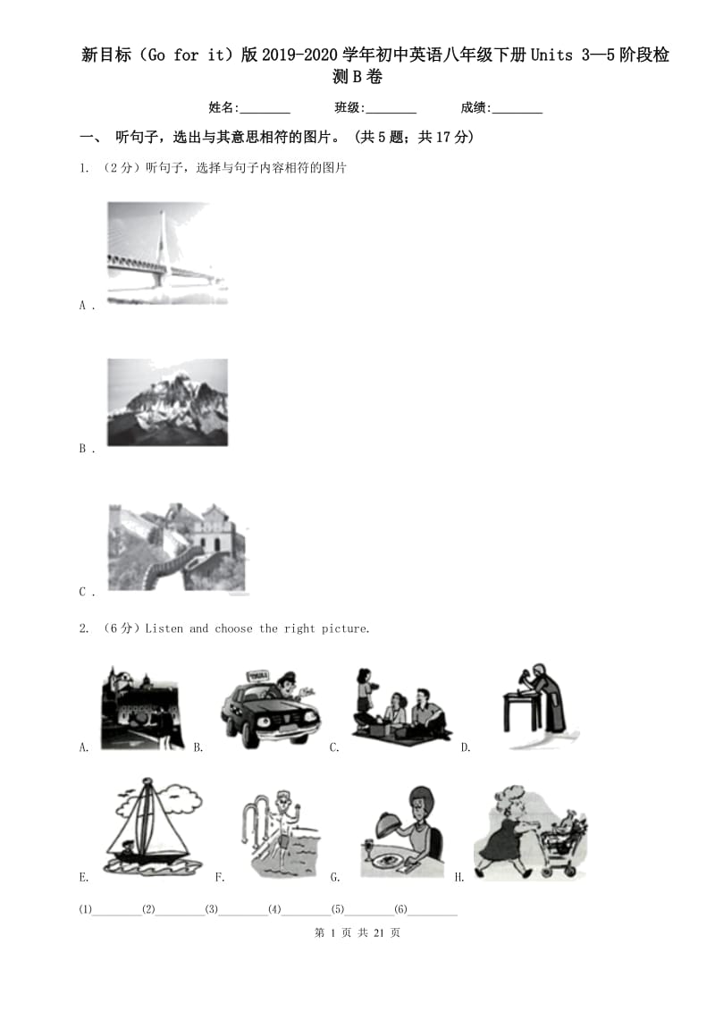 新目标（Go for it）版2019-2020学年初中英语八年级下册Units 3—5阶段检测B卷.doc_第1页