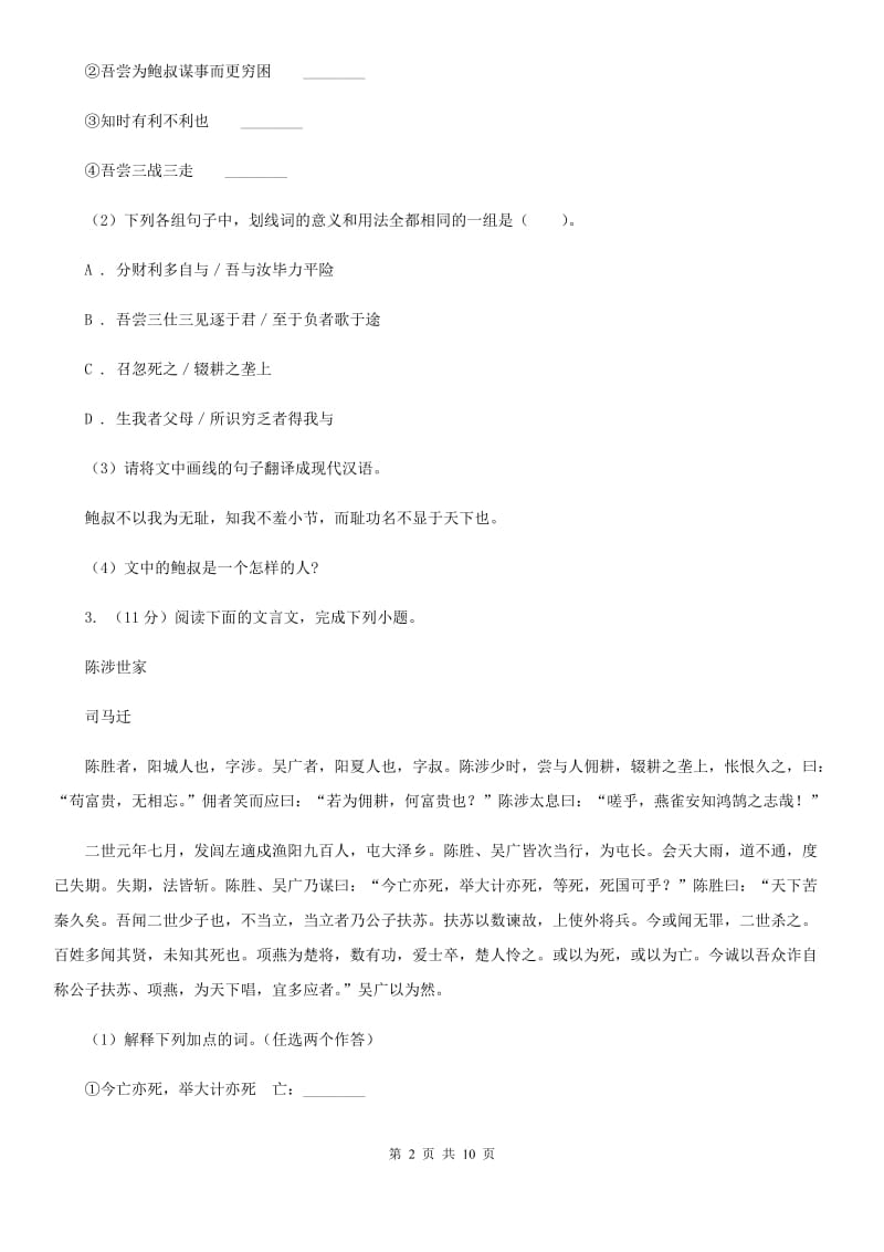 苏教版2020届九年级下学期语文第二次中考模拟考试试卷D卷.doc_第2页