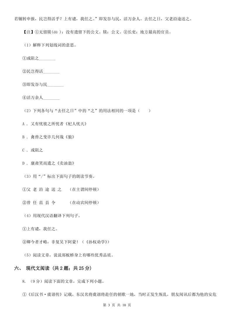 语文版2020届九年级上学期语文期中考试试题D卷.doc_第3页