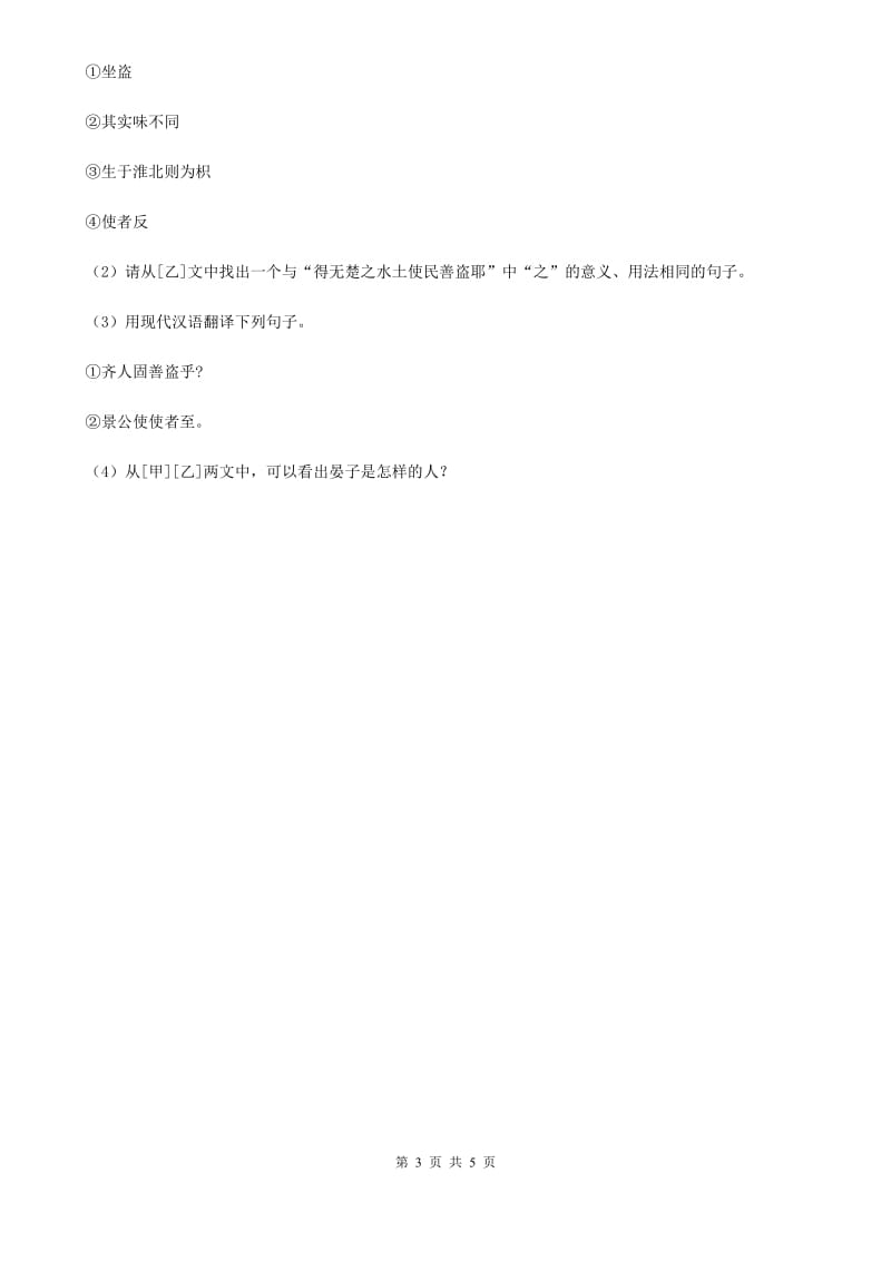 浙教版备考2020年浙江中考语文复习专题：基础知识与古诗文专项特训(七十九).doc_第3页