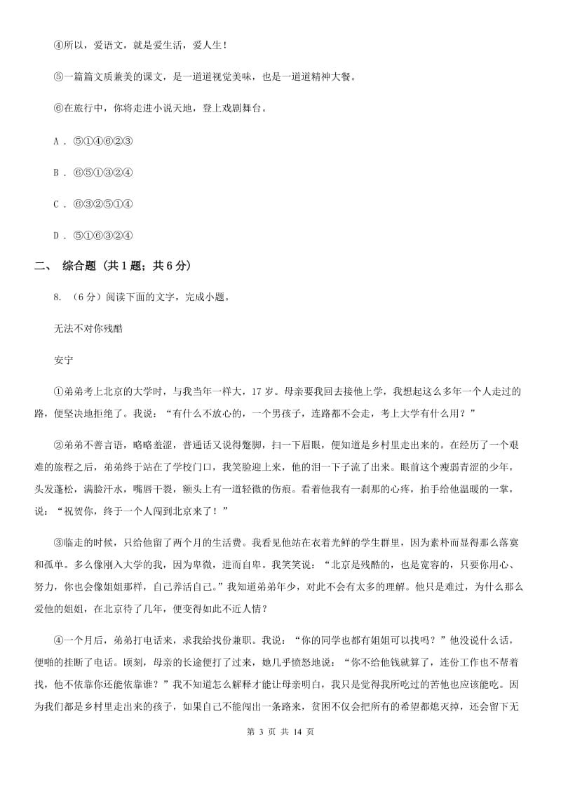 鲁教版2020届初中毕业班第二次诊断性语文试题（II ）卷.doc_第3页