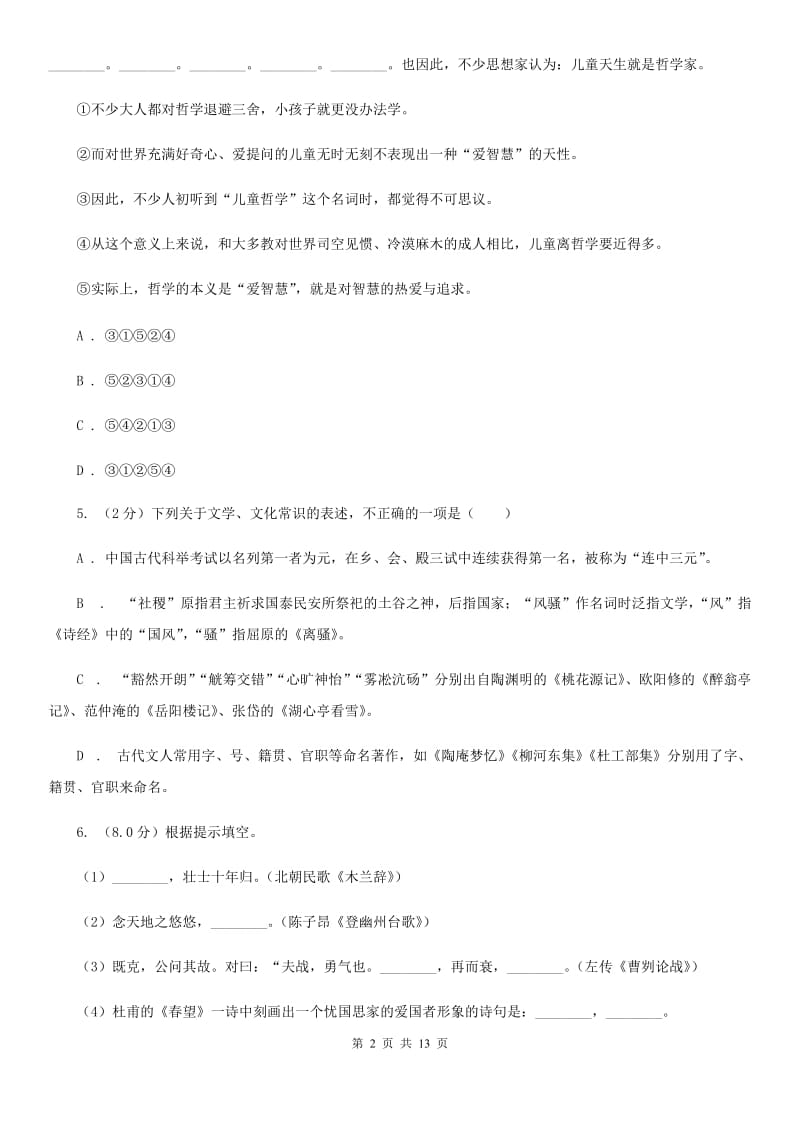 苏教版2020年九年级语文调研考试试卷（II ）卷.doc_第2页