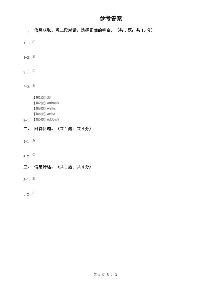 牛津深圳版七年级上学期英语期中测试卷听力部分C卷.doc_第3页