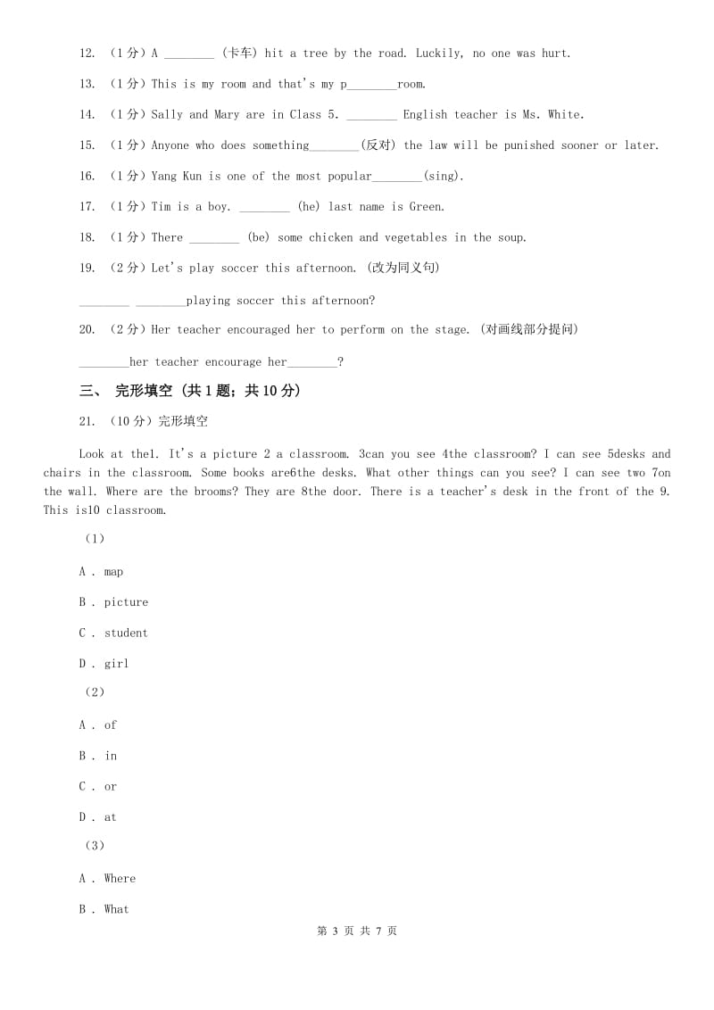 新目标（Go for it）版初中英语七年级上学期Unit 4 Section A 同步练习B卷.doc_第3页